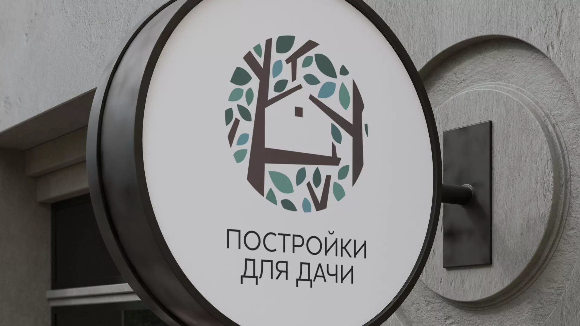 Создание логотипа компании «Постройки для дачи» в Чернушке